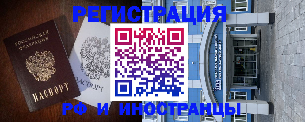 временная регистрация купить в Николаевске-на-Амуре